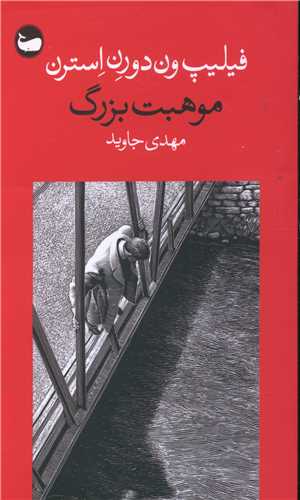 پایانه - موهبت بزرگ