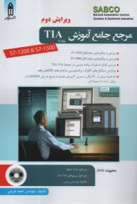 پایانه - مرجع آموزشی TIA