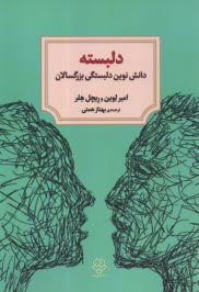 پایانه - دلبسته: دانش نوین دلبستگی بزرگسالان