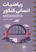 پایانه - مهروماه لقمه: ریاضیات انسانی کنکور