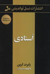 پایانه - استادی