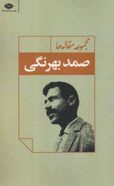 پایانه - مجموعه مقاله ها