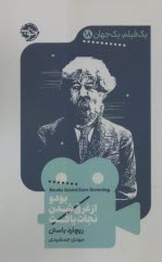 پایانه - بودو از غرق شدن نجات یافت