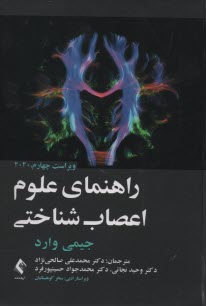 پایانه - راهنمای علوم اعصاب شناختی