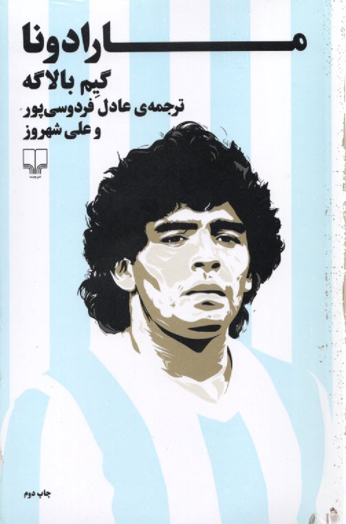 پایانه - مارادونا