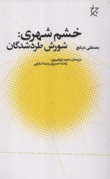 پایانه - خشم شهری: شورش طردشدگان