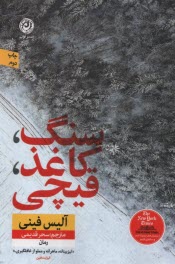 پایانه - سنگ، کاغذ، قیچی: رمان