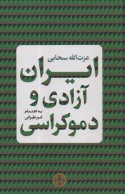 پایانه - ایران آزادی و دموکراسی