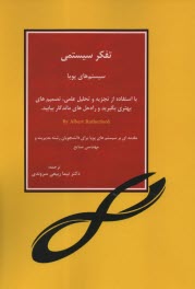 پایانه - تفکر سیستمی: سیستم های پویا