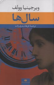 پایانه - سال ها