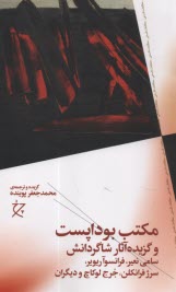 پایانه - مکتب بوداپست