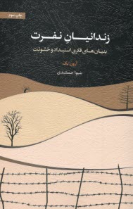 پایانه - زندانیان نفرت: بنیان های فکری استبداد و خشونت