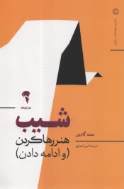 پایانه - شیب: هنر رها کردن و ادامه دادن