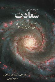 پایانه - مجموعه کتابهای سعادت