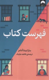 پایانه - فهرست کتاب