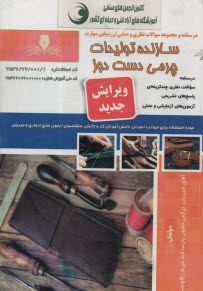 پایانه - سازنده تولیدات چرمی دست دوز