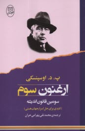 پایانه - ارغنون سوم: سومین قانون اندیشه