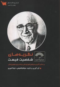 پایانه - صفر تا صد نظریه      های شخصیت فیست