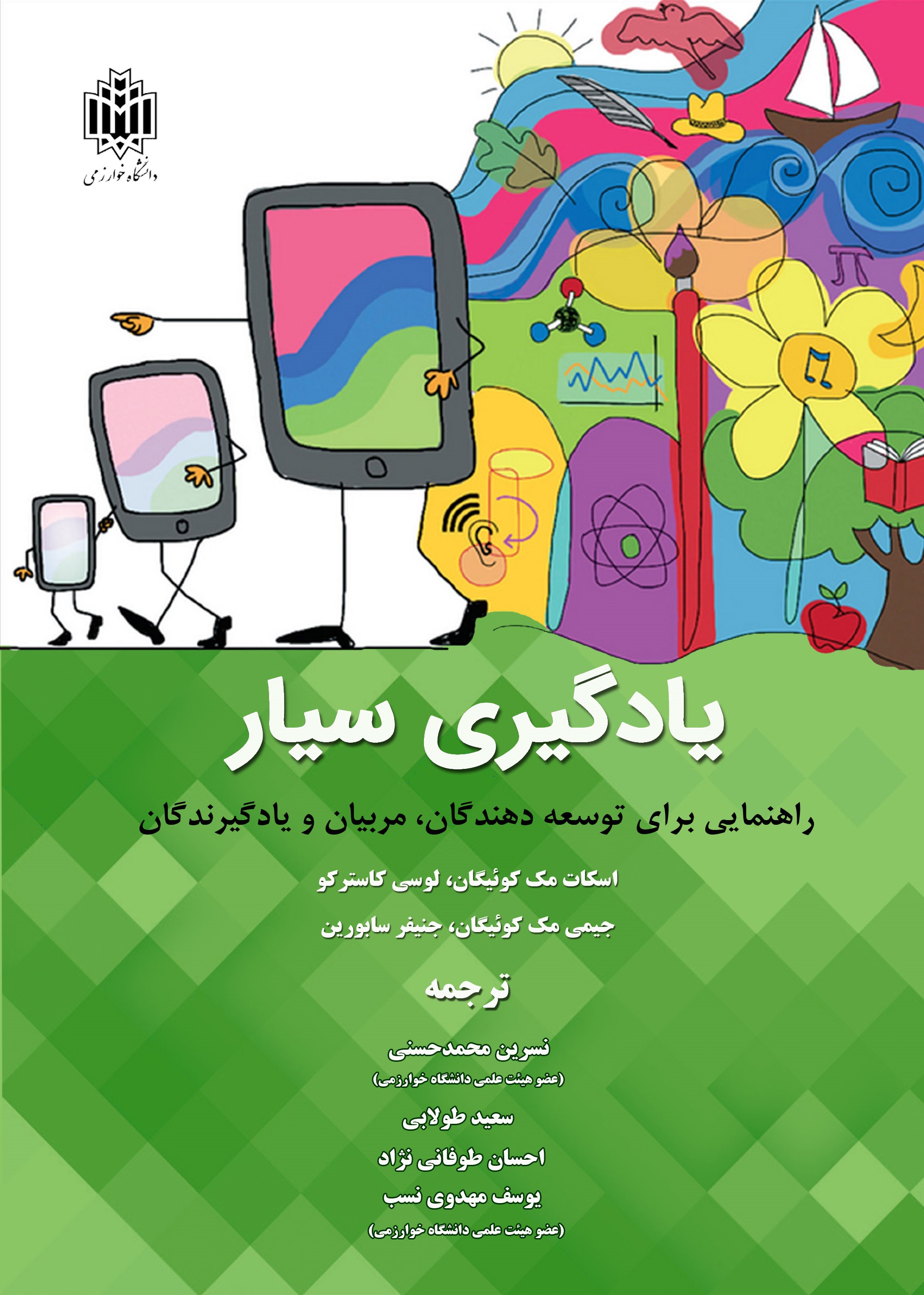 پایانه - یادگیری سیار