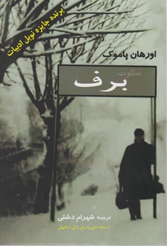 پایانه - سکوت برف