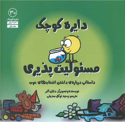 پایانه - دایره کوچک مسئولیت پذیری