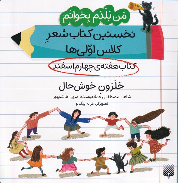 پایانه - حلزون خوشحال (هفته چهارم اسفند)