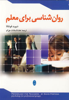 پایانه - روان شناسی برای معلم