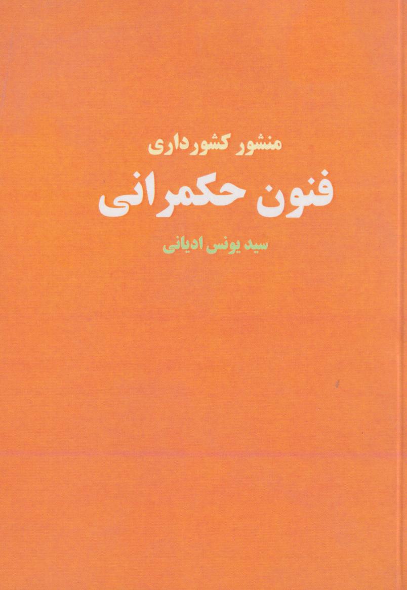 پایانه - فنون حکمرانی