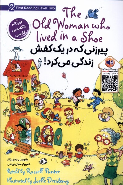 پایانه - پیرزنی که داخل یک کفش زندگی می کرد