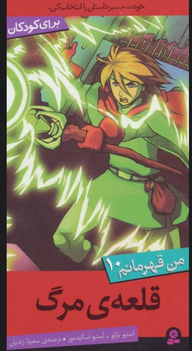 پایانه - قلعه ی مرگ