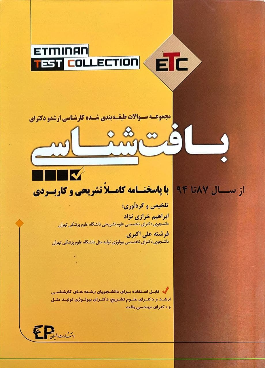 پایانه - بافت شناسی