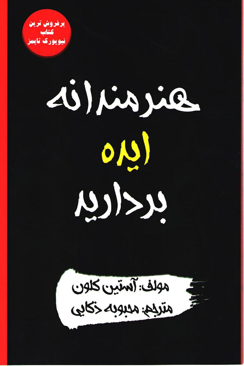 پایانه - هنرمندانه ایده بردارید