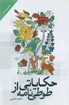 پایانه - حکایاتی از طوطی نامه