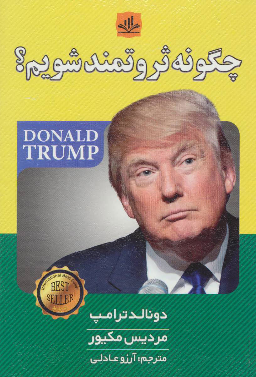 پایانه - چگونه ثروتمند شویم؟