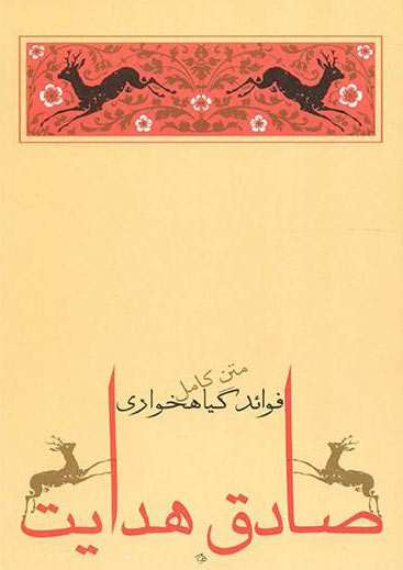 پایانه - فوائد گیاهخواری