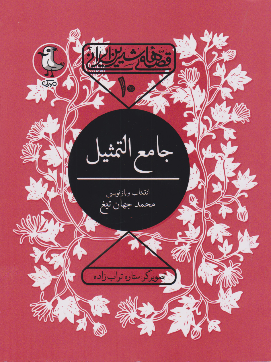 پایانه - جامع التمثیل