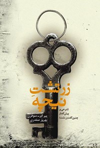 پایانه - زرتشت نیچه