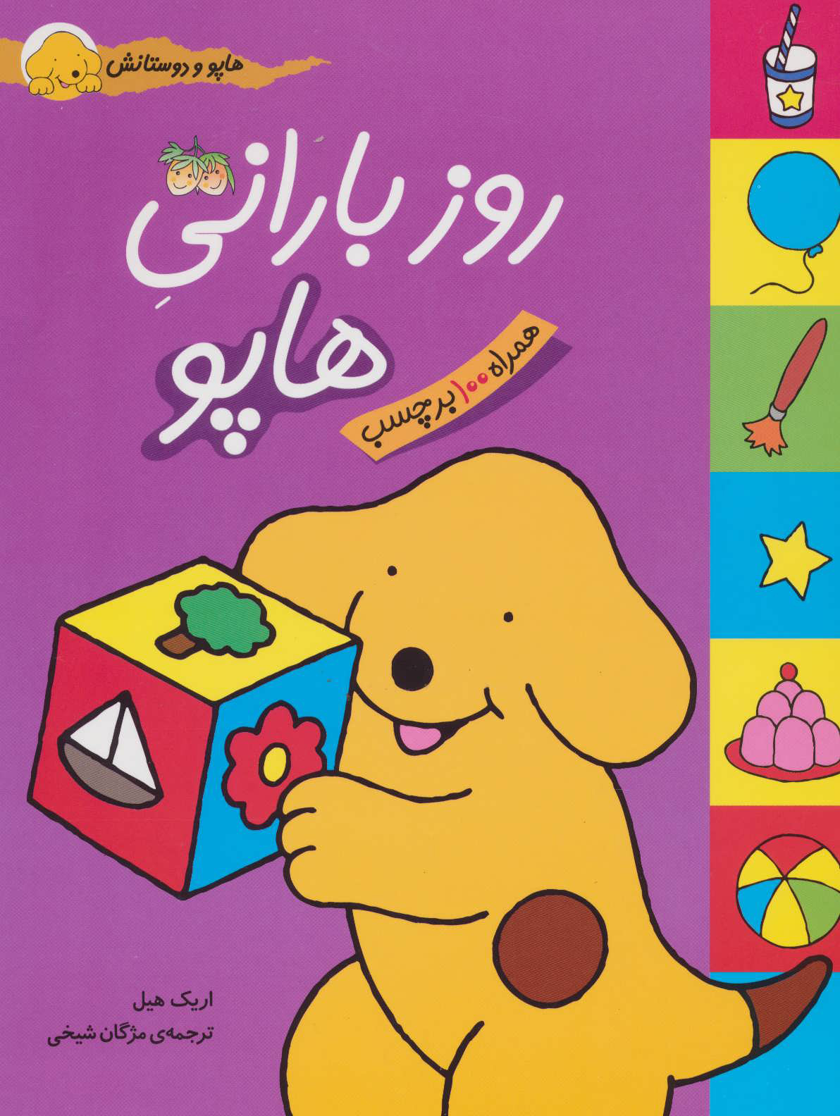 پایانه - روز بارانی هاپو