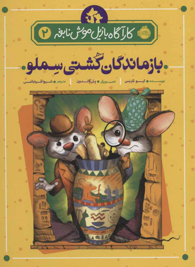 پایانه - بازماندگان کشتی سملو