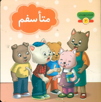 پایانه - متاسفم