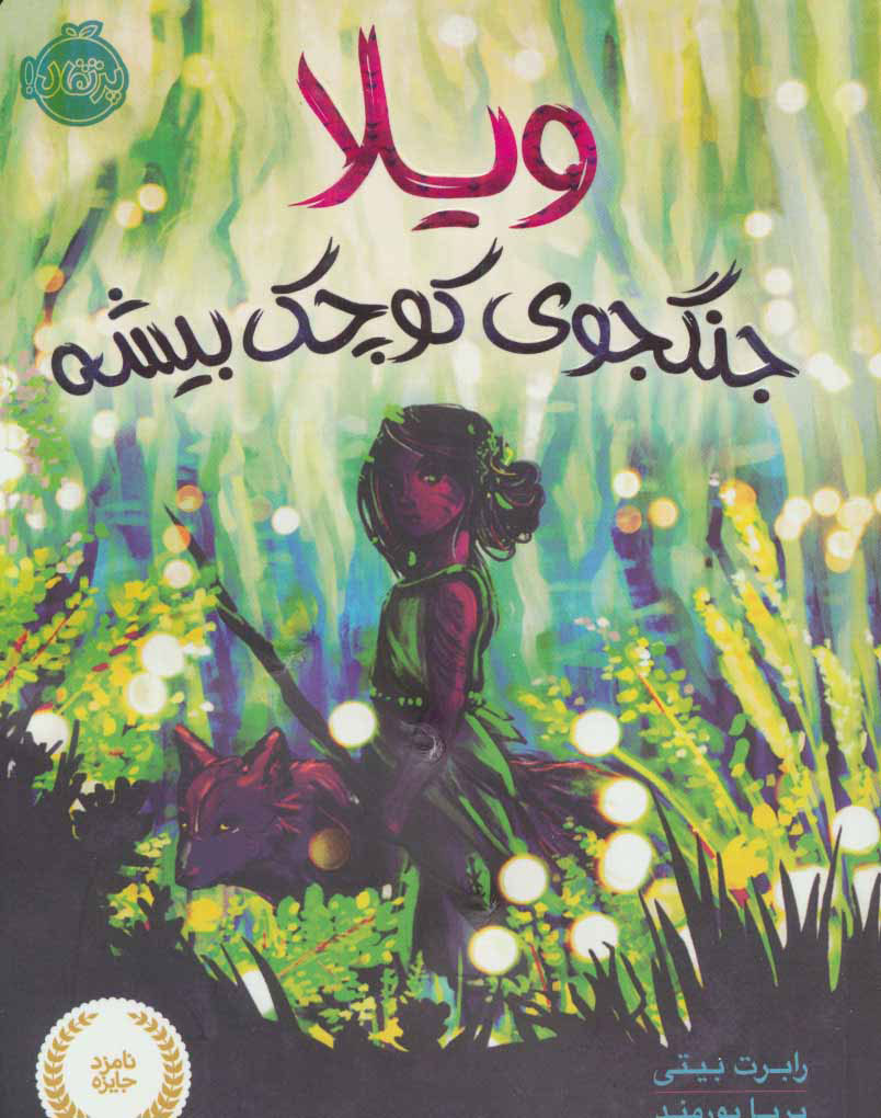 پایانه - ویلا