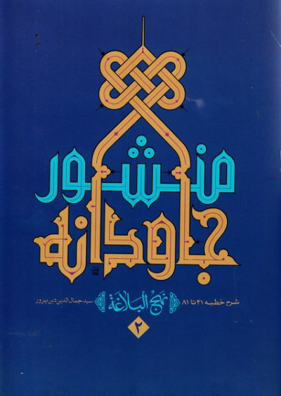 پایانه - منشور جاودانه 2