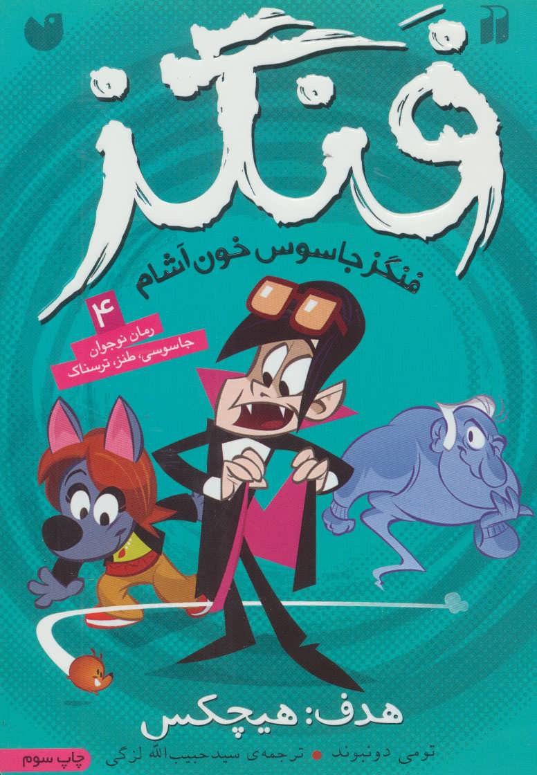 پایانه - هدف هیچکس