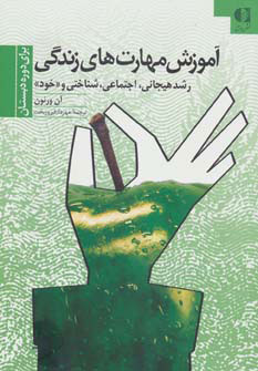 پایانه - آموزش مهارتهای زندگی 1