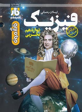 پایانه - آزمون فیزیک دوازدهم تجربی