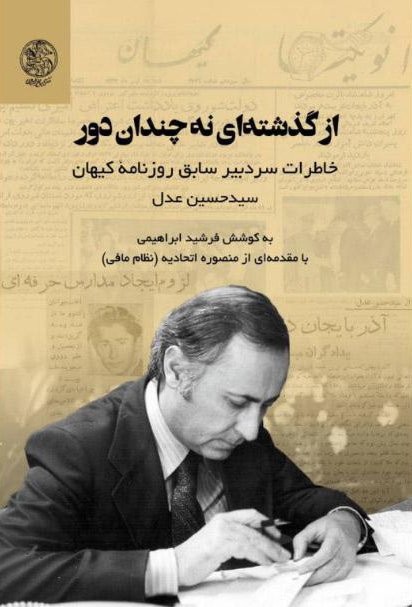 پایانه - از گذشته ای نه چندان دور