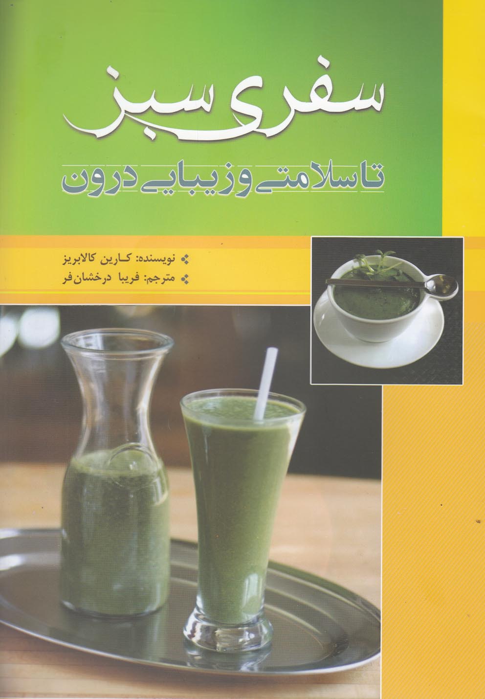 پایانه - سفری سبز تا سلامتی و زیبایی درون