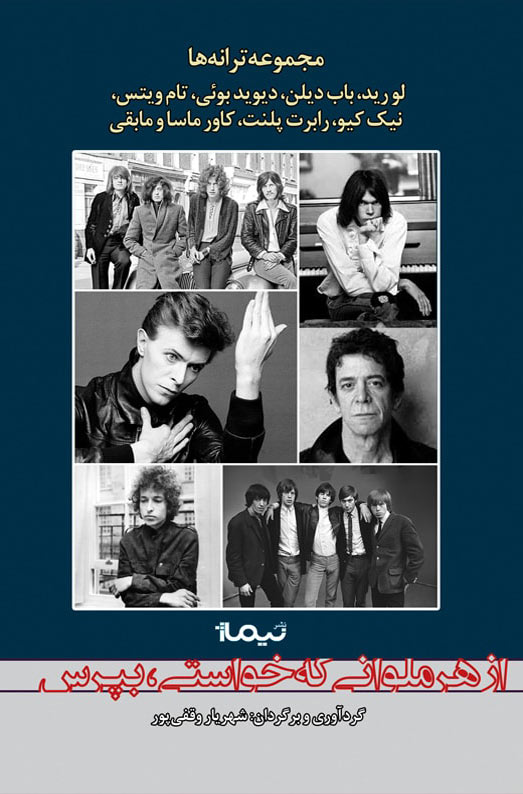 پایانه - از هر ملوانی که خواستی بپرس