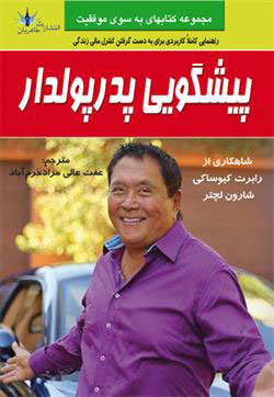 پایانه - پیشگویی پدر پولدار