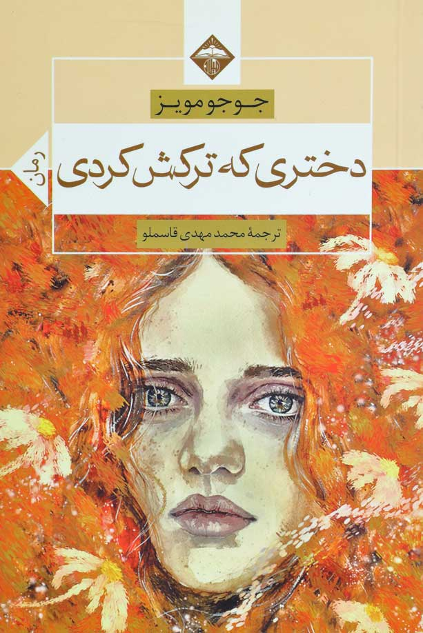 پایانه - دختری که ترکش کردی